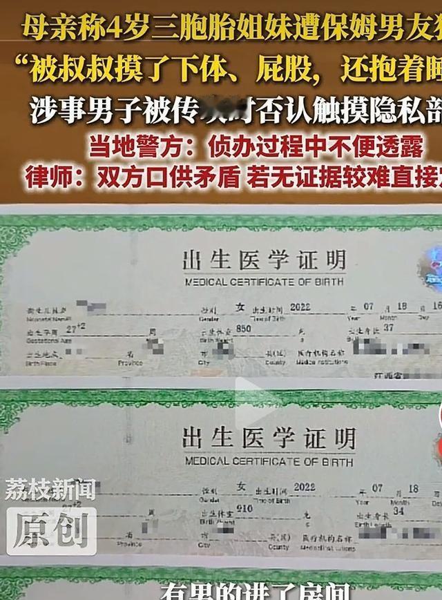 江西高安，一男子安排女保姆在酒店照顾三胞胎女儿，没想到女保姆竟然把她的情人带去酒