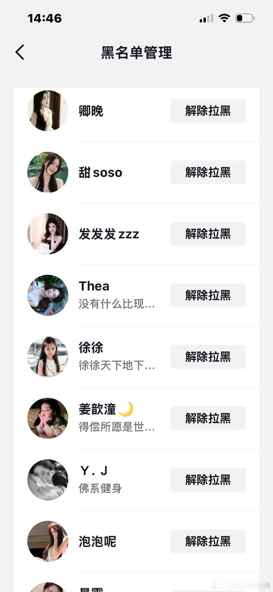 这是我的黑名单，所有平台给我推的美女 直播 擦边 全部拉黑 