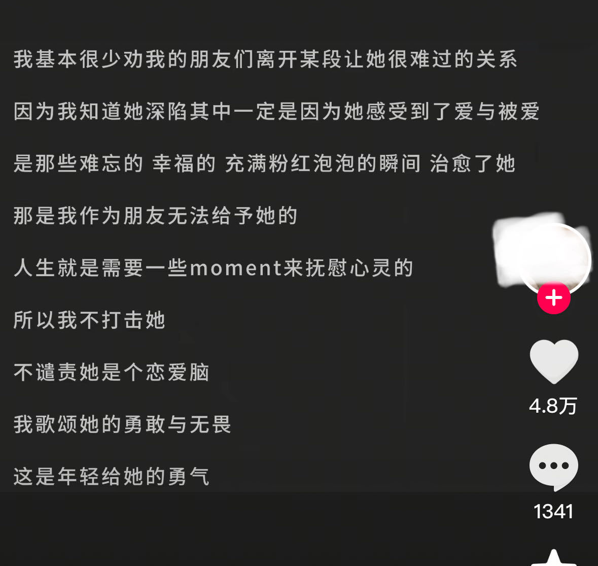 遇到图上这种不停虐恋自虐的（）有多远躲多远。不是什么黑底白字的图片都是好话啊喂.