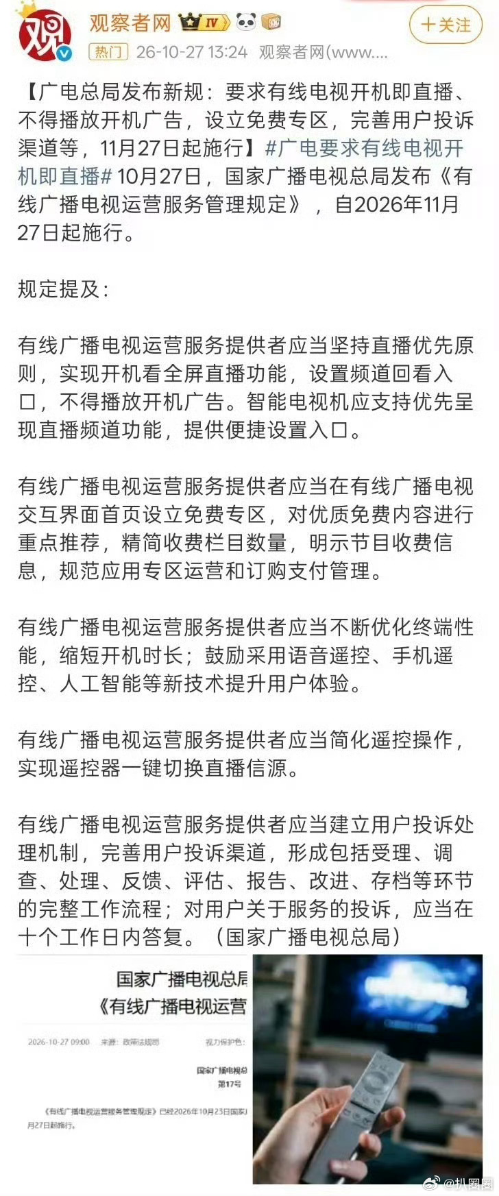 出新规了！有点电视开机即直播，不得播放开机广告，最支持的一集[笑cry] ​​​