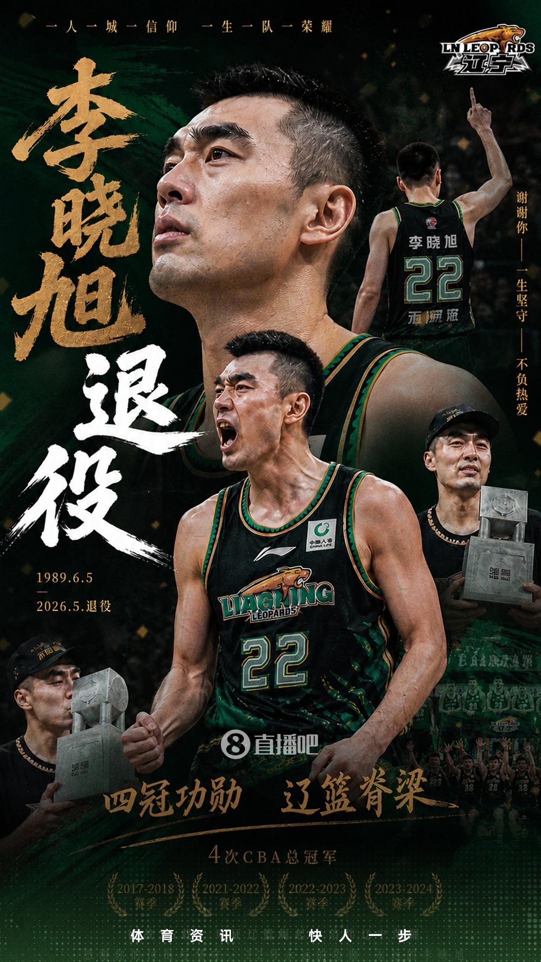 今天是辽宁男篮至暗时刻！CBA季后赛首轮12进8在先赢一局的情况下被山东男篮连扳