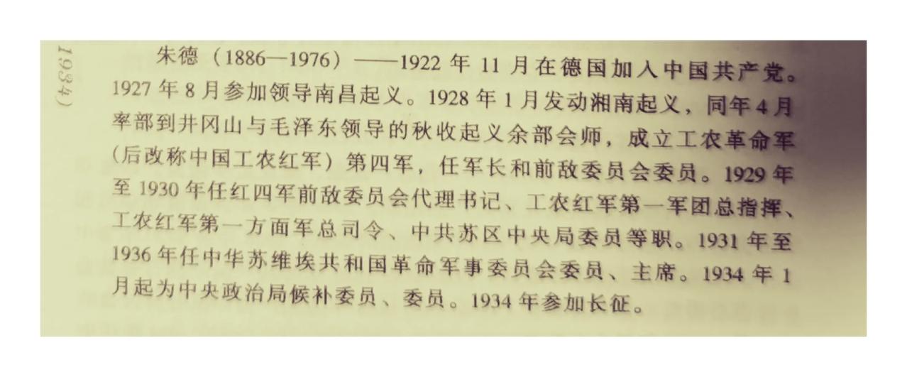 朱老总，是如何一步步走进中央最高核心领导、决策层的？


朱老总，即大名鼎鼎的朱