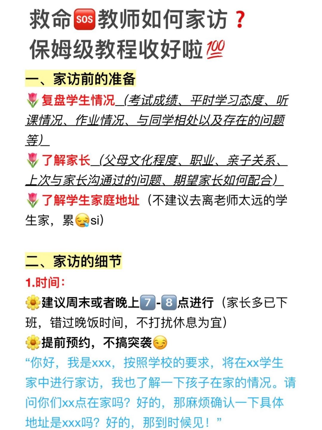 救命🆘老师如何家访⁉️保姆级教程收好啦💯