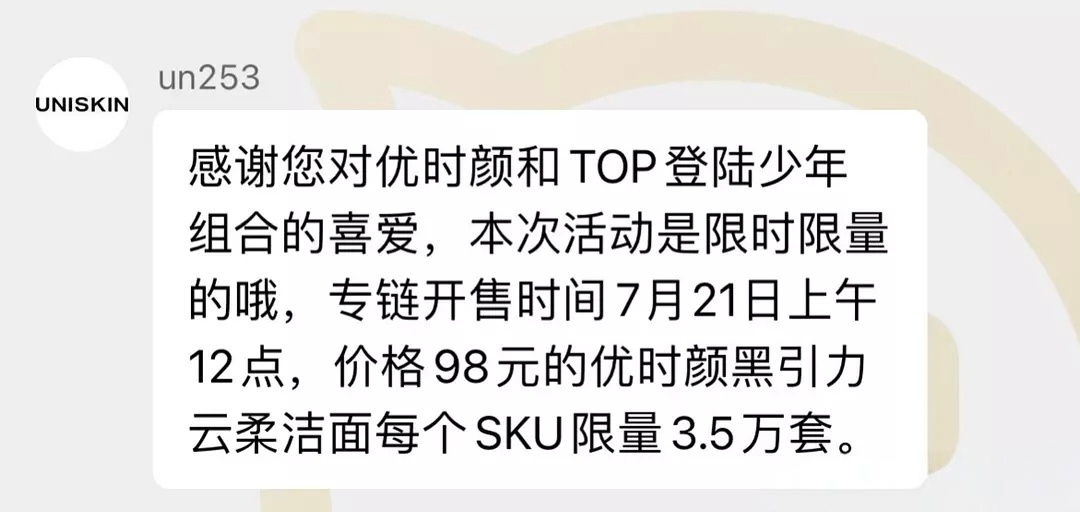 TOP登陆少年 优时颜 本来每个单链接3.5万，结果总共所有加起来卖了2000，