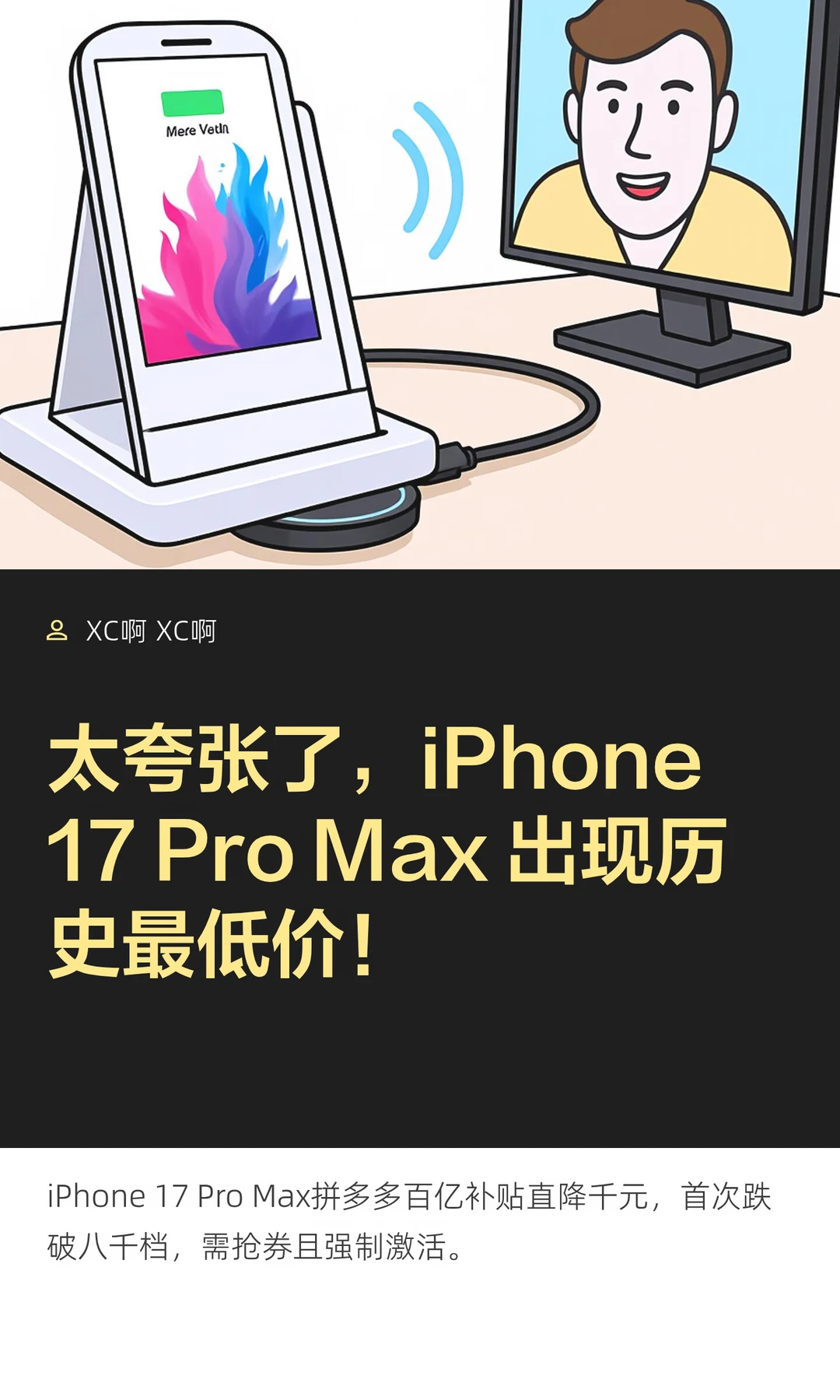 太夸张了，iPhone 17 Pro Max 出现历史最低