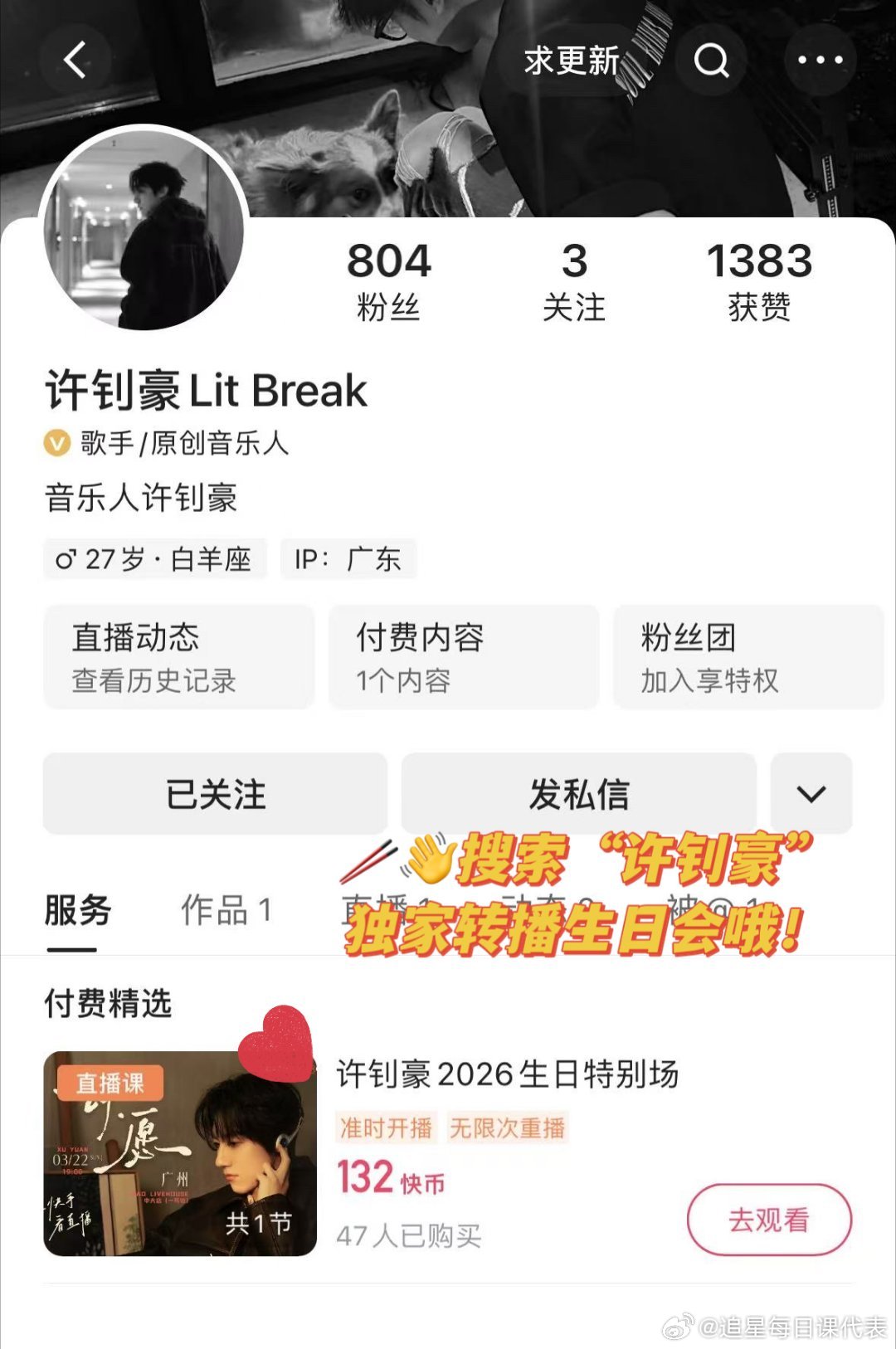 2026许钊豪许愿生日特别场 用歌声一次次打动人心，唱功和表现力总能带来新的惊喜