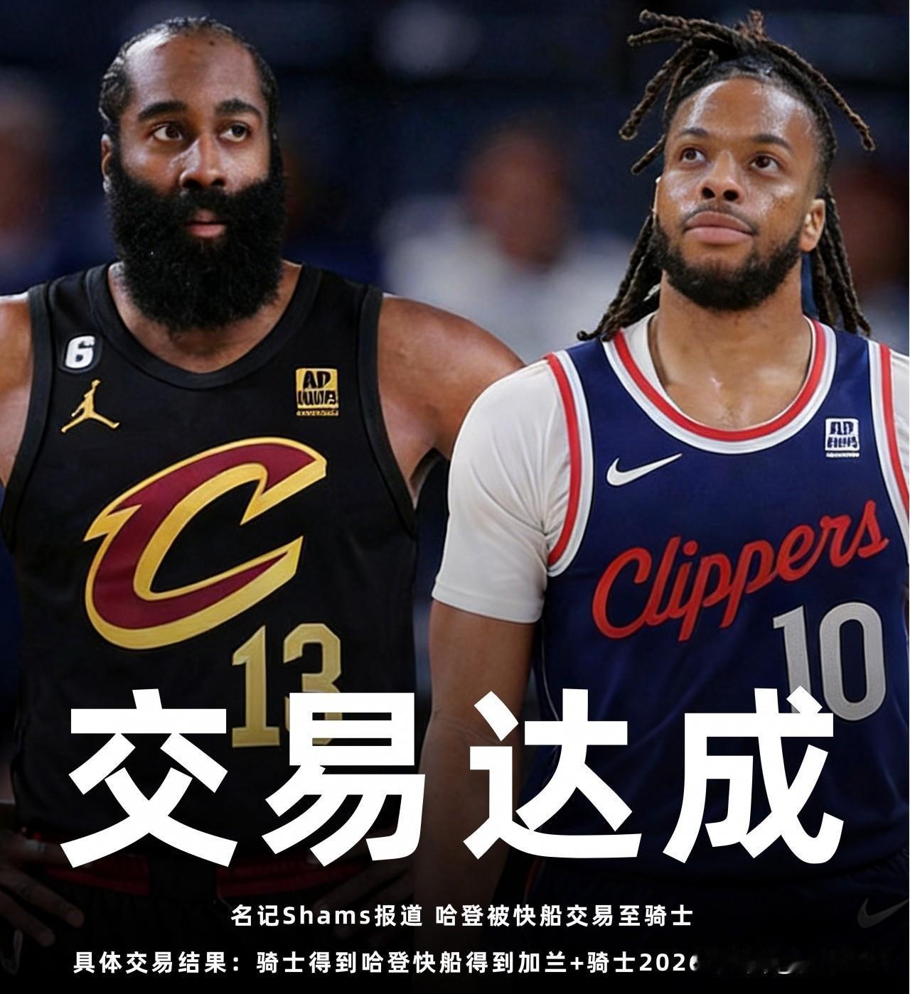 火箭彻底没戏了，哈登已经确定加盟骑士了!

刚刚NBA记者报道，快船和骑士的交易