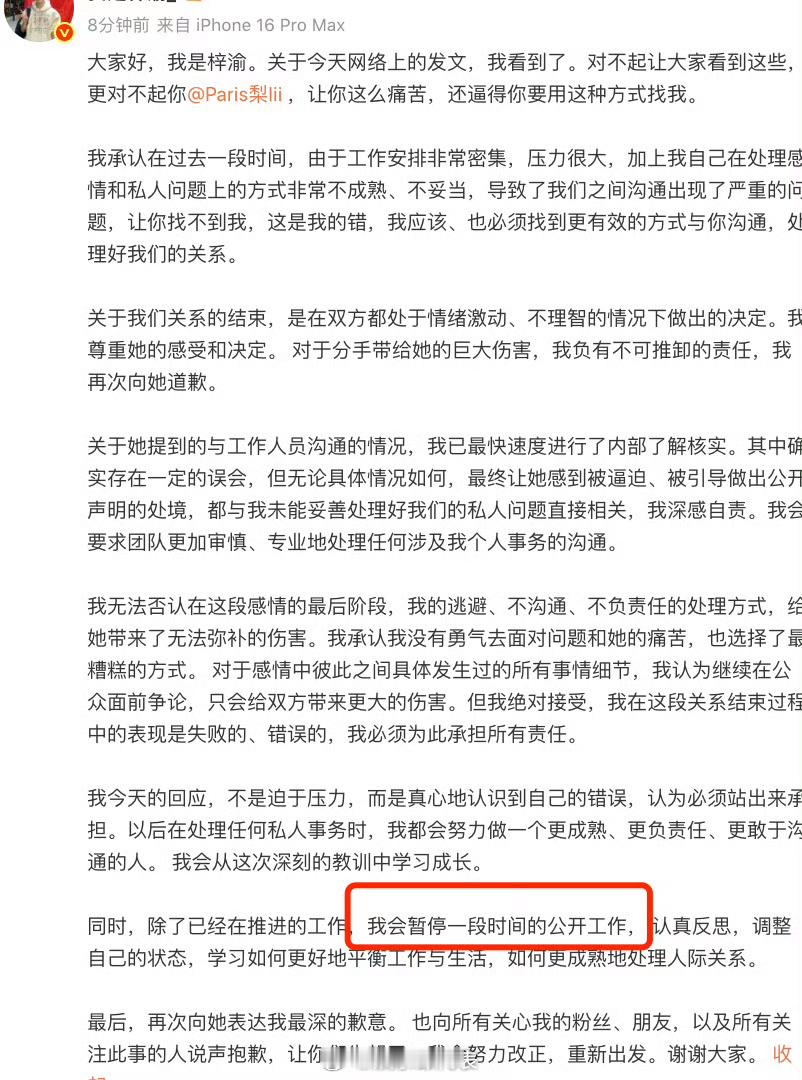 梓渝称暂停公开工作 你怎么看？ ​​​