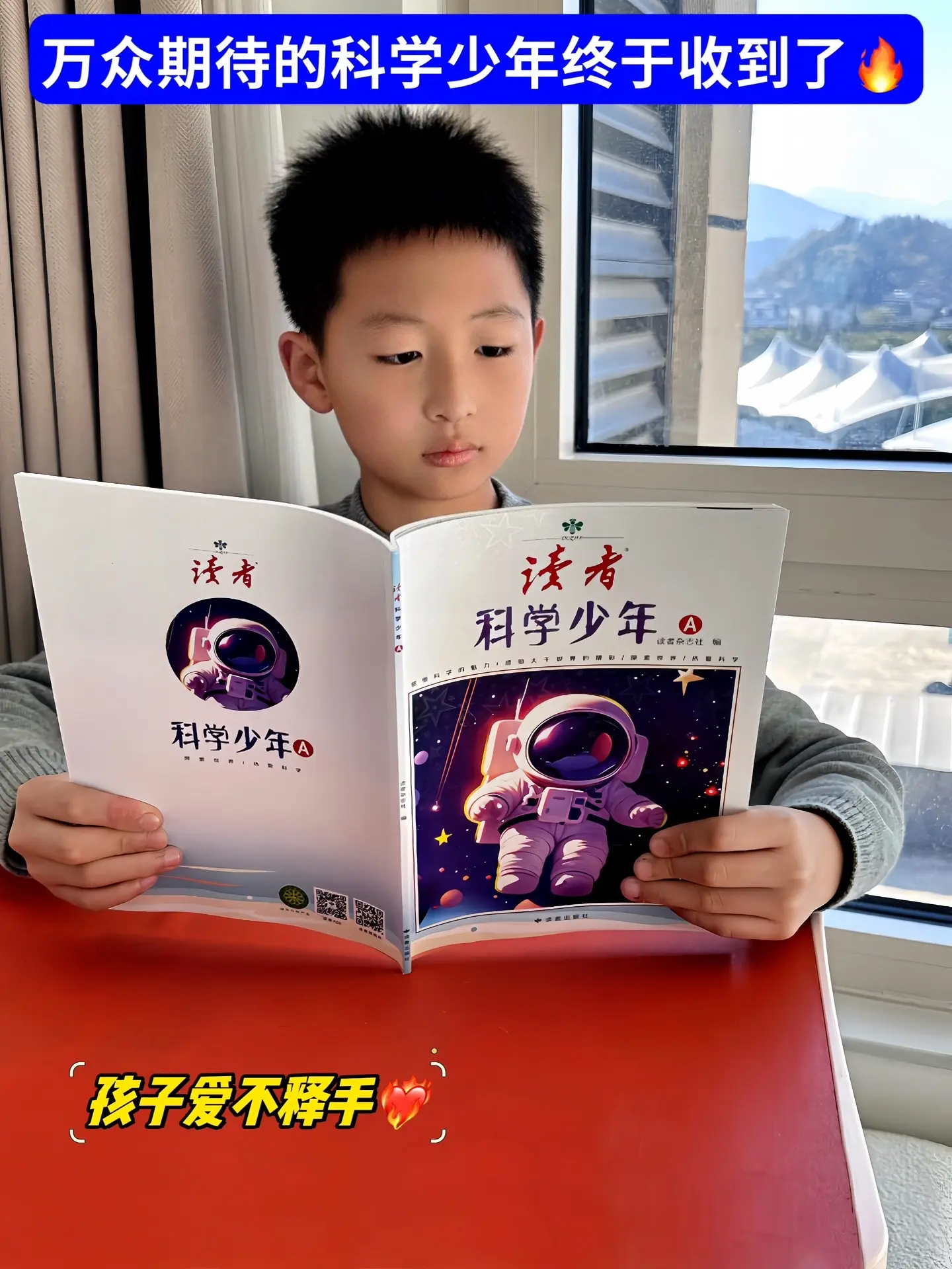 期待很久的读者科学少年📚终于收到了🥹。孩子一翻开就停不下来，专门针...