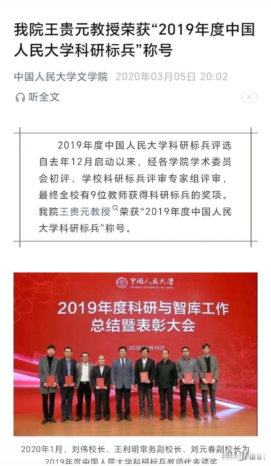 王贵元教授荣获
2019年度中国人民大学科研标兵