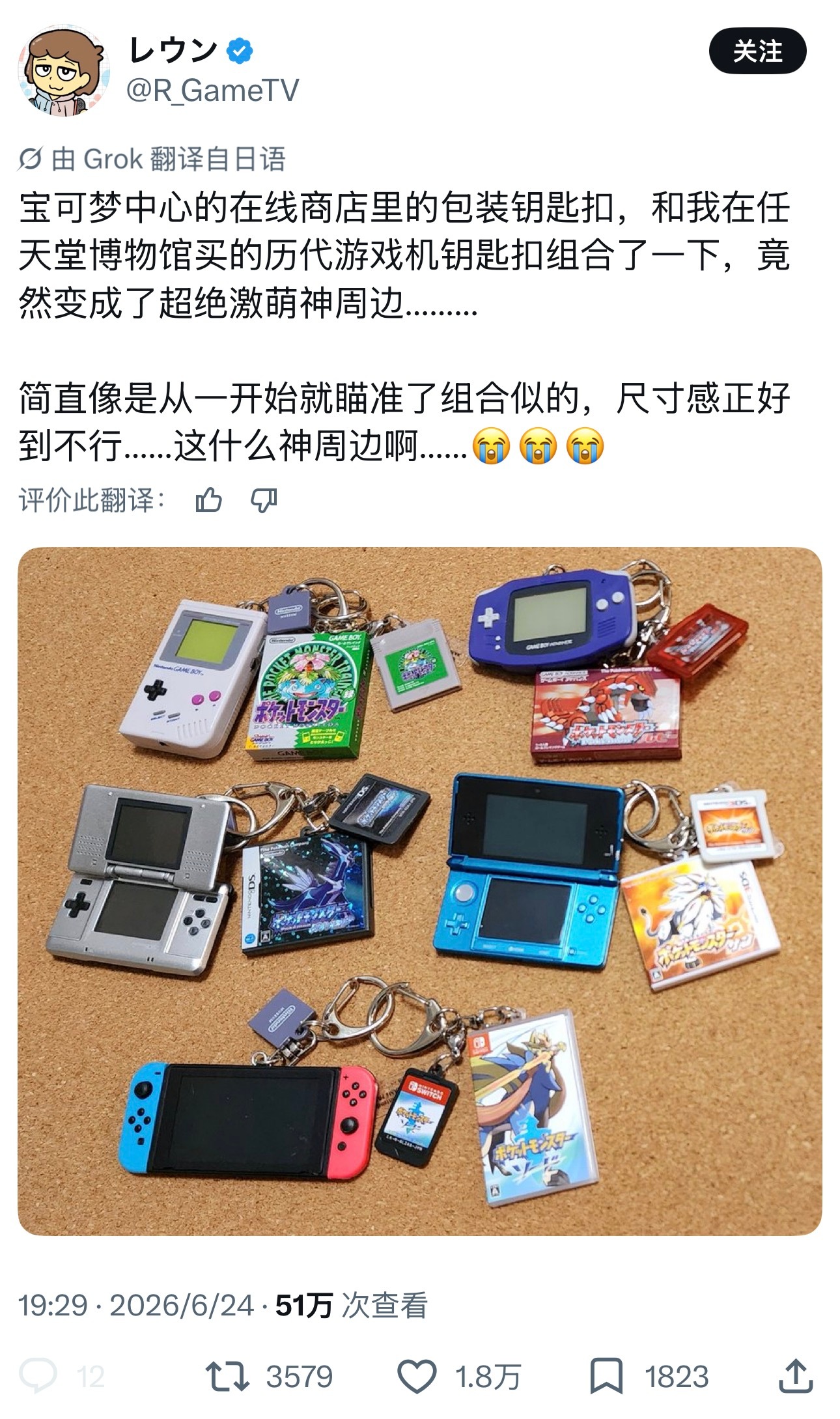 宝可梦游戏的钥匙扣和老任的游戏机钥匙扣也太搭配了吧