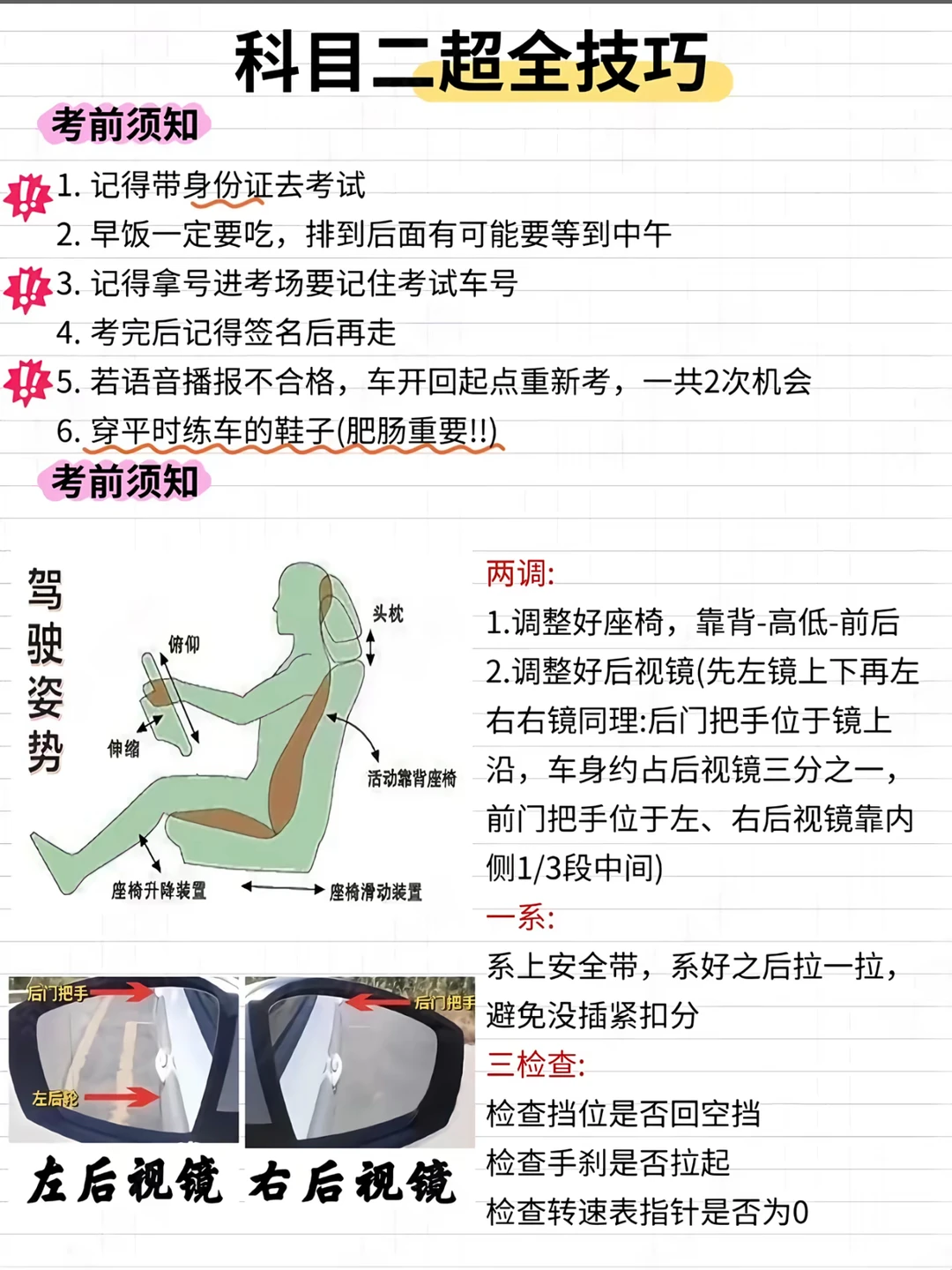 科目二超全技巧 考前须知