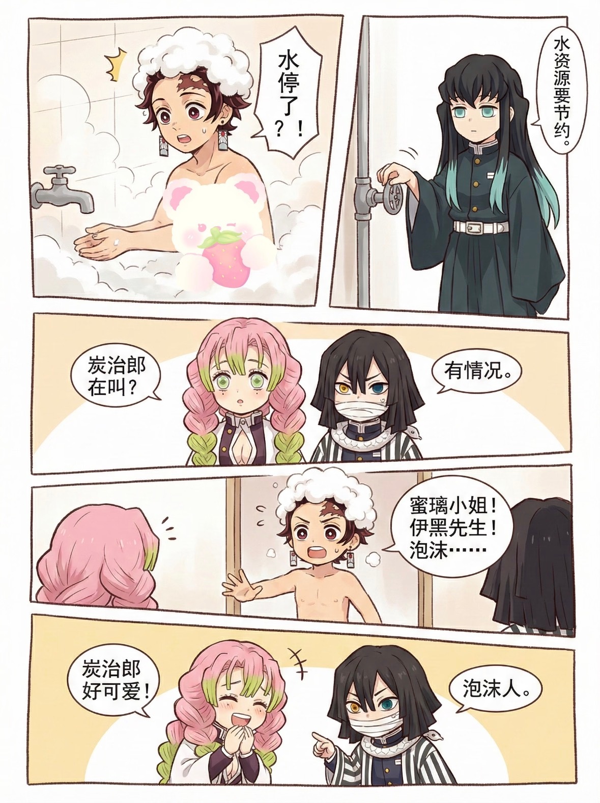 炭治郎变“泡沫人”，绝望瞬间🫧🫧洗头洗到一半满头泡沫突然停水真的很绝望！罪魁