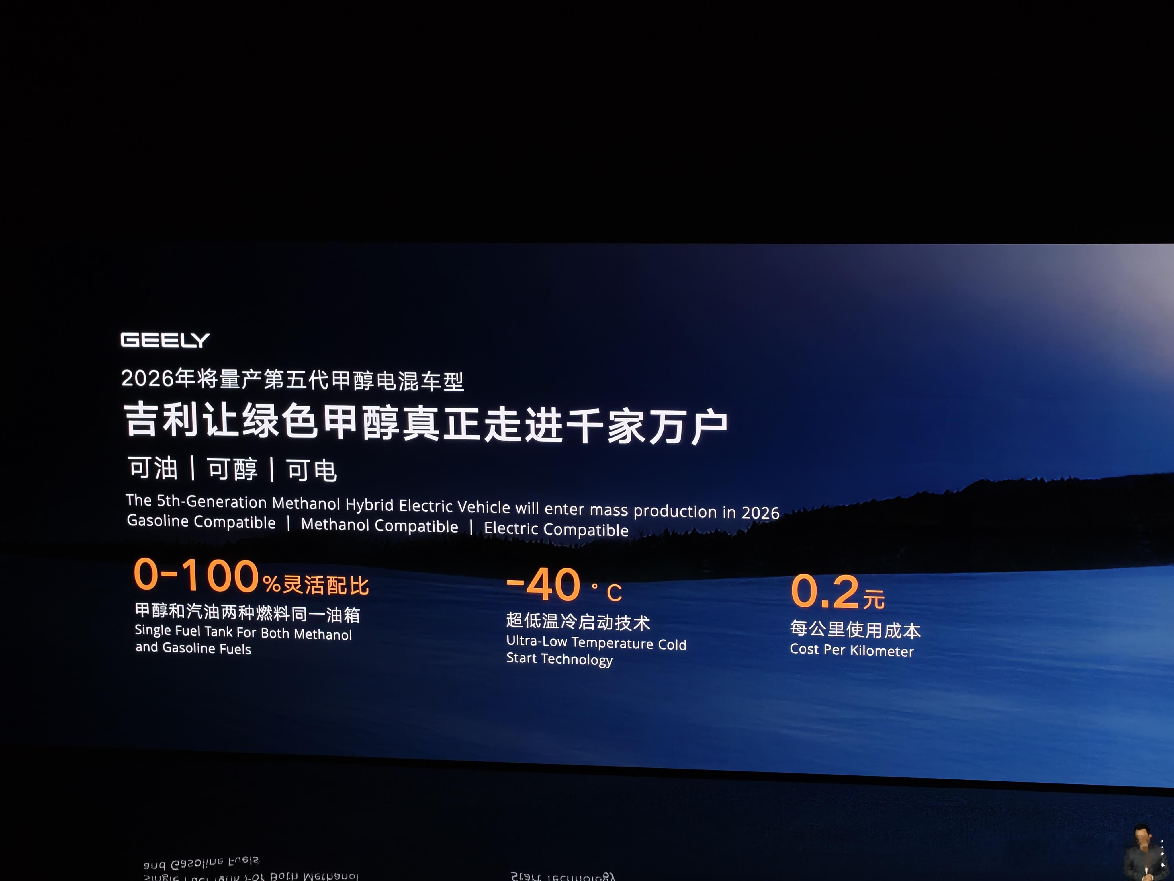 吉利第五代甲醇电混车型将在今年上市，每公里使用成本 0.2 元