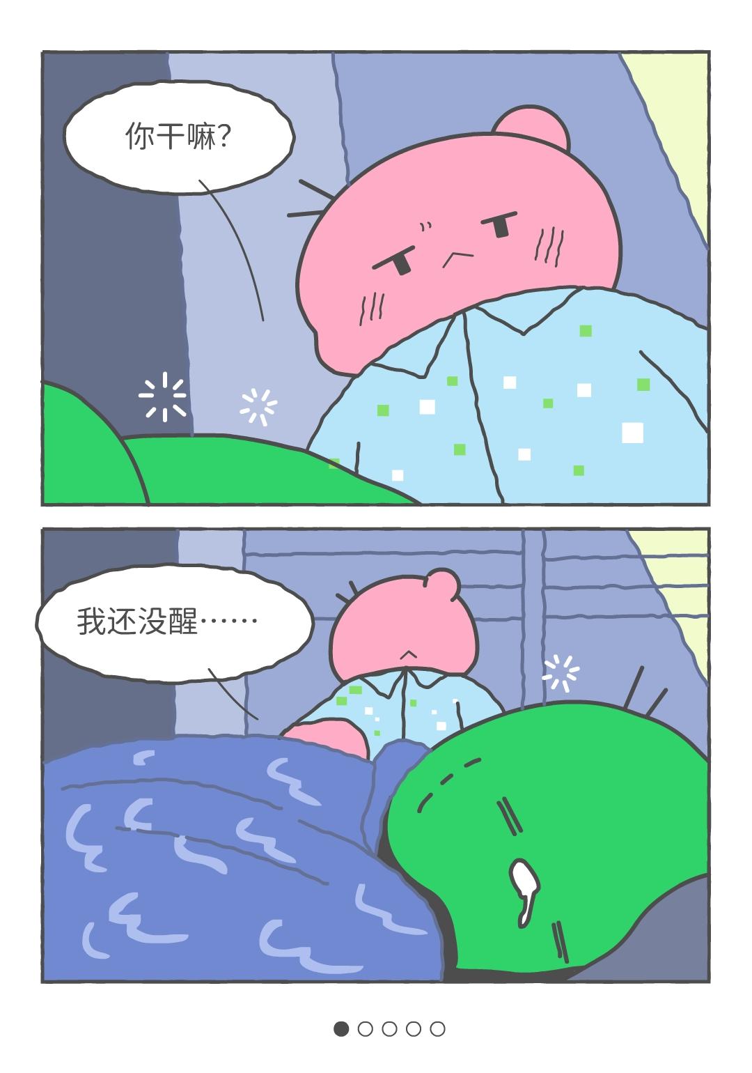 快醒醒，你该起了