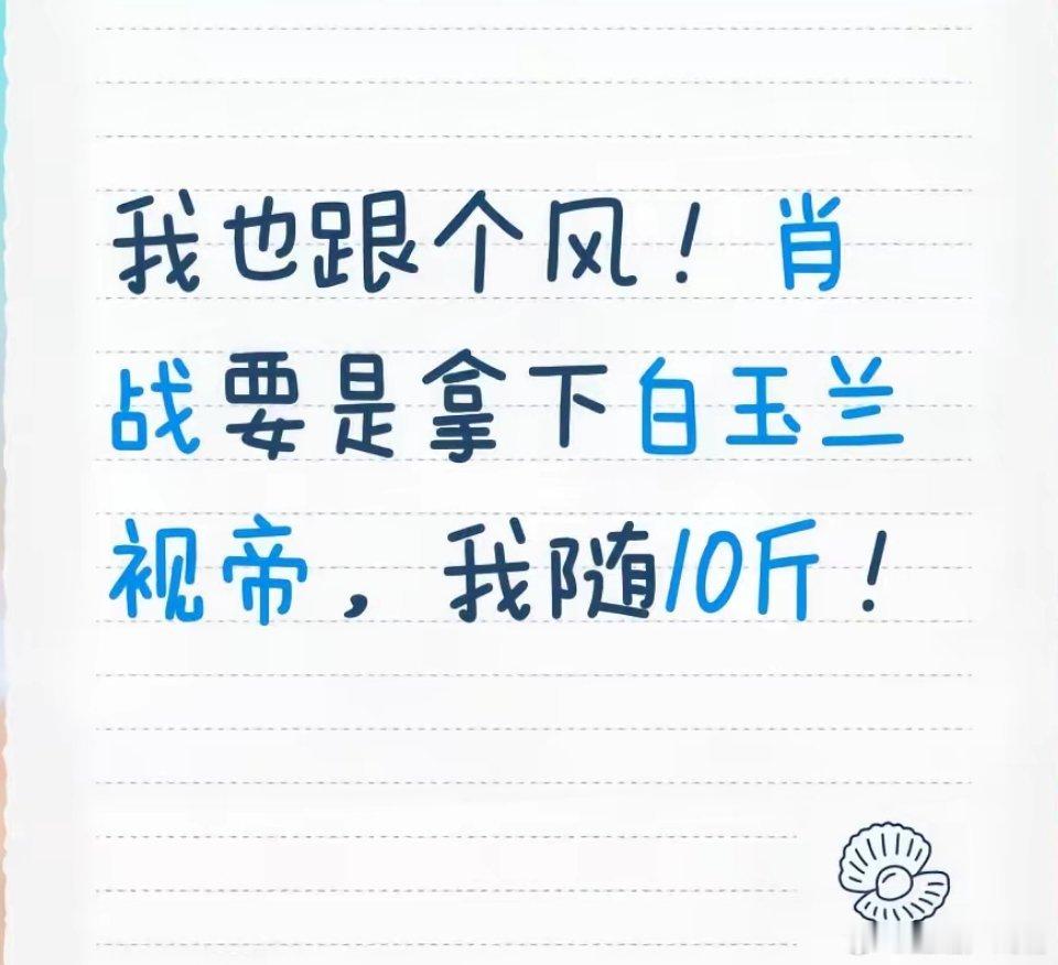 我随20斤