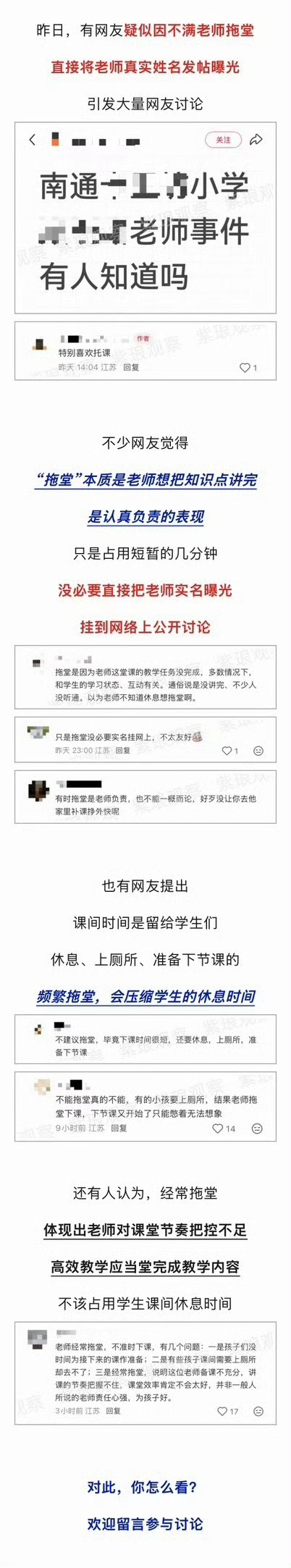 南通爆料 南通一老师因拖堂被实名制挂网上？网友吵翻了～详情请戳↓↓↓  ​​​ 