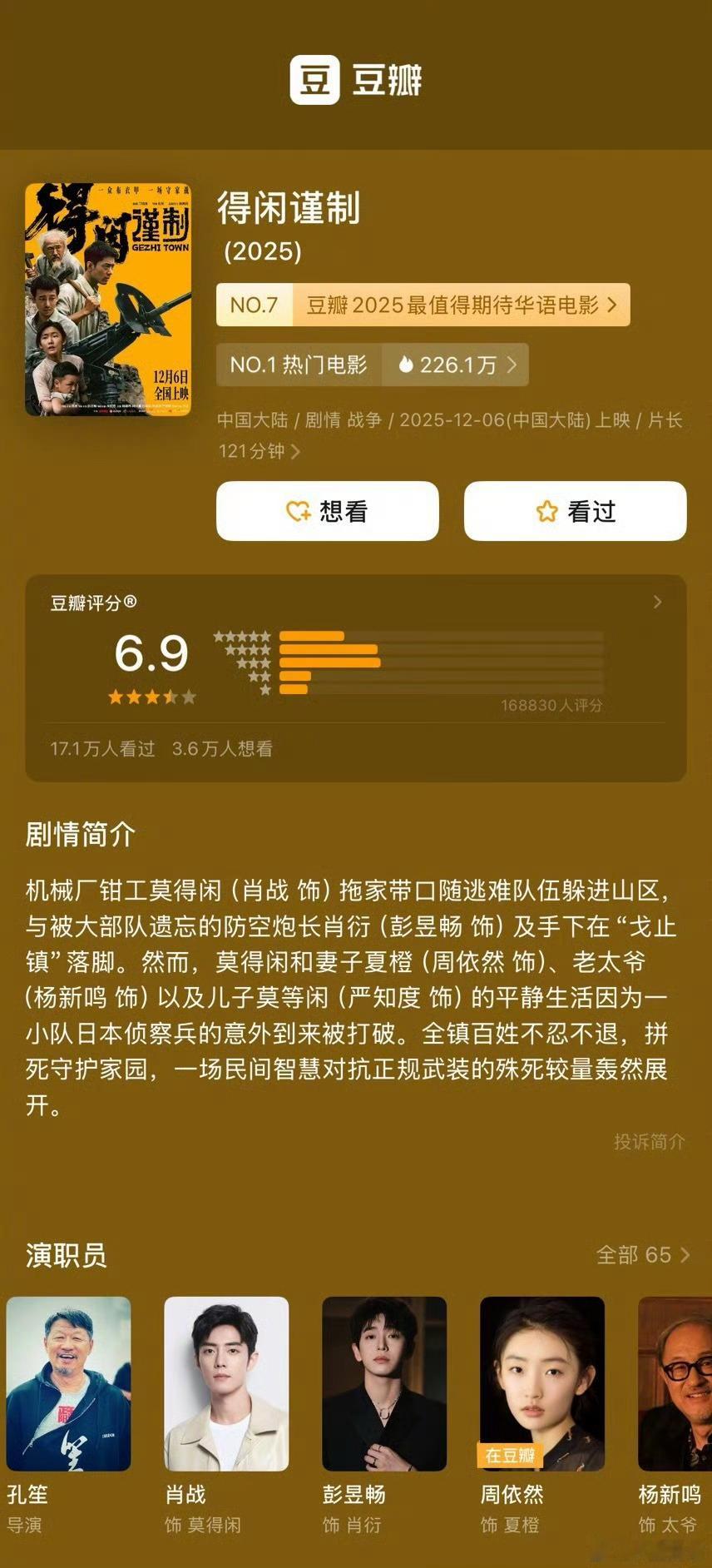 肖战《得闲谨制》豆瓣开分6.9 