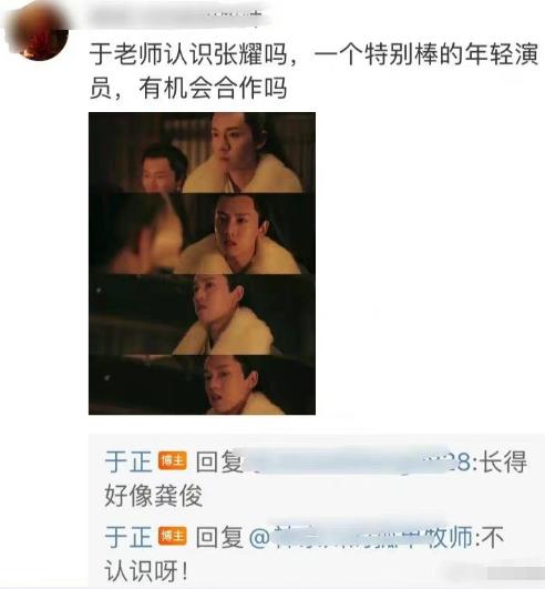于正不认识张耀，说张耀长得像龚俊，找了几张图，对比了一下，还真挺像的。