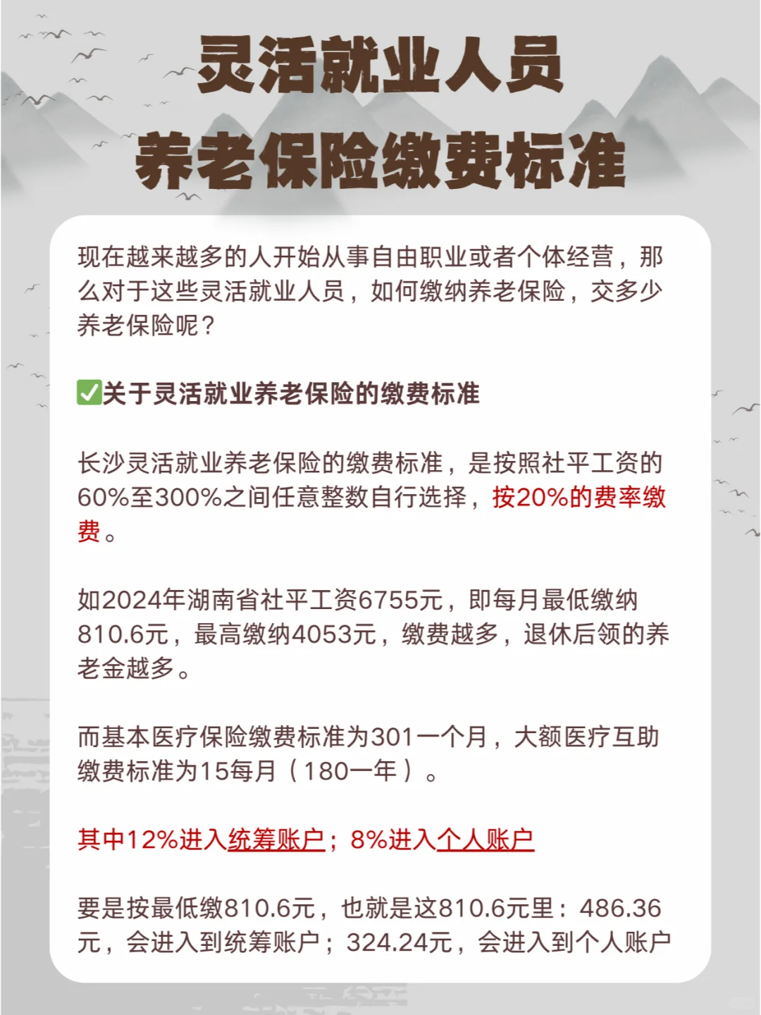 灵活就业人员养老保险缴费标准