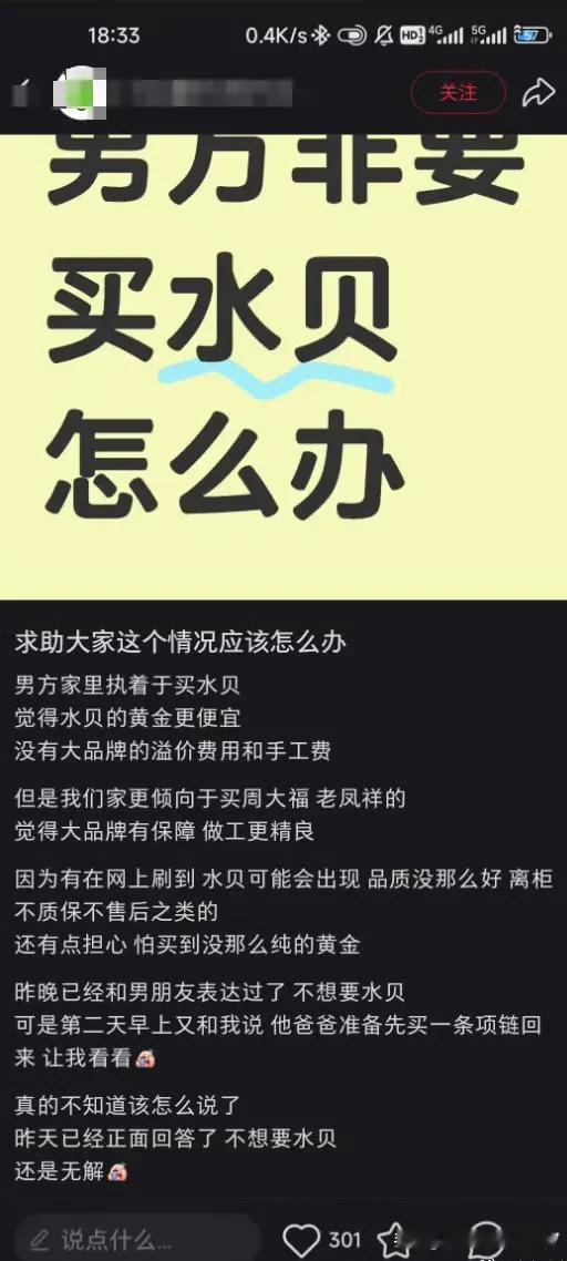 一女生求助，男方非要买水贝怎么办？

一位女生因为男方家里执着于购买水贝的黄金，