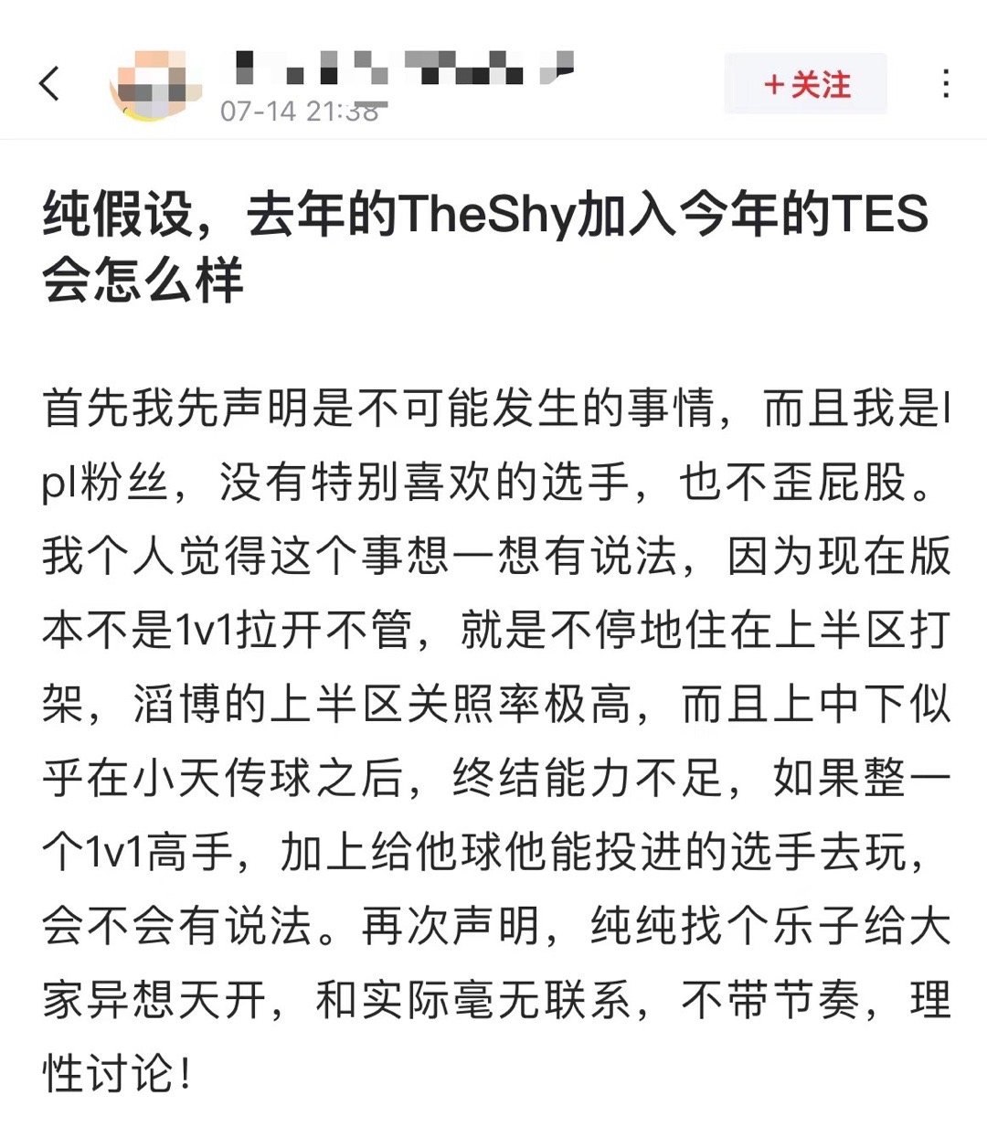网友投稿：纯假设，去年的TheShy加入今年的TES会怎么样？[思考]首先我先声
