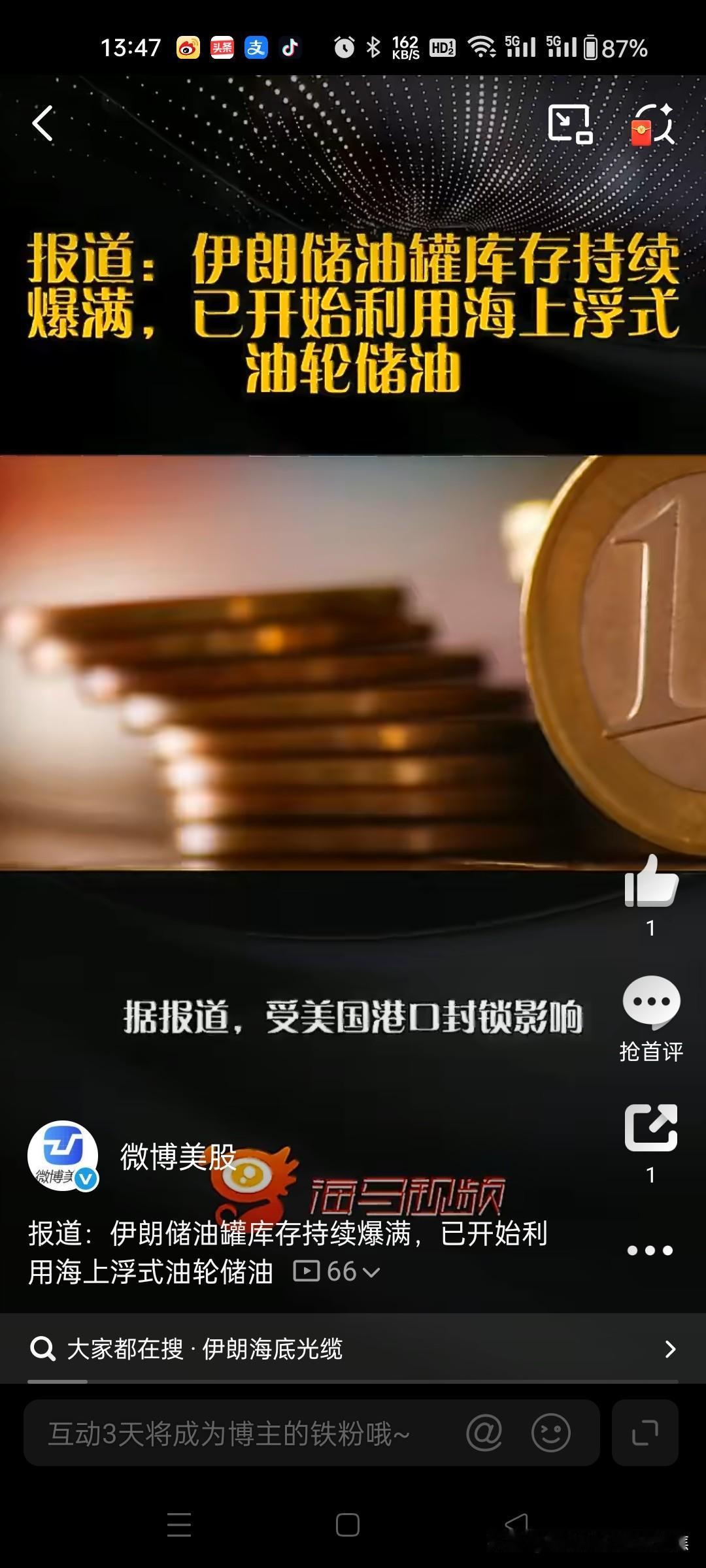 伊朗受美国封锁影响严重受限，国内储油设施濒临饱和，不得不启用海上浮式油轮作为临时