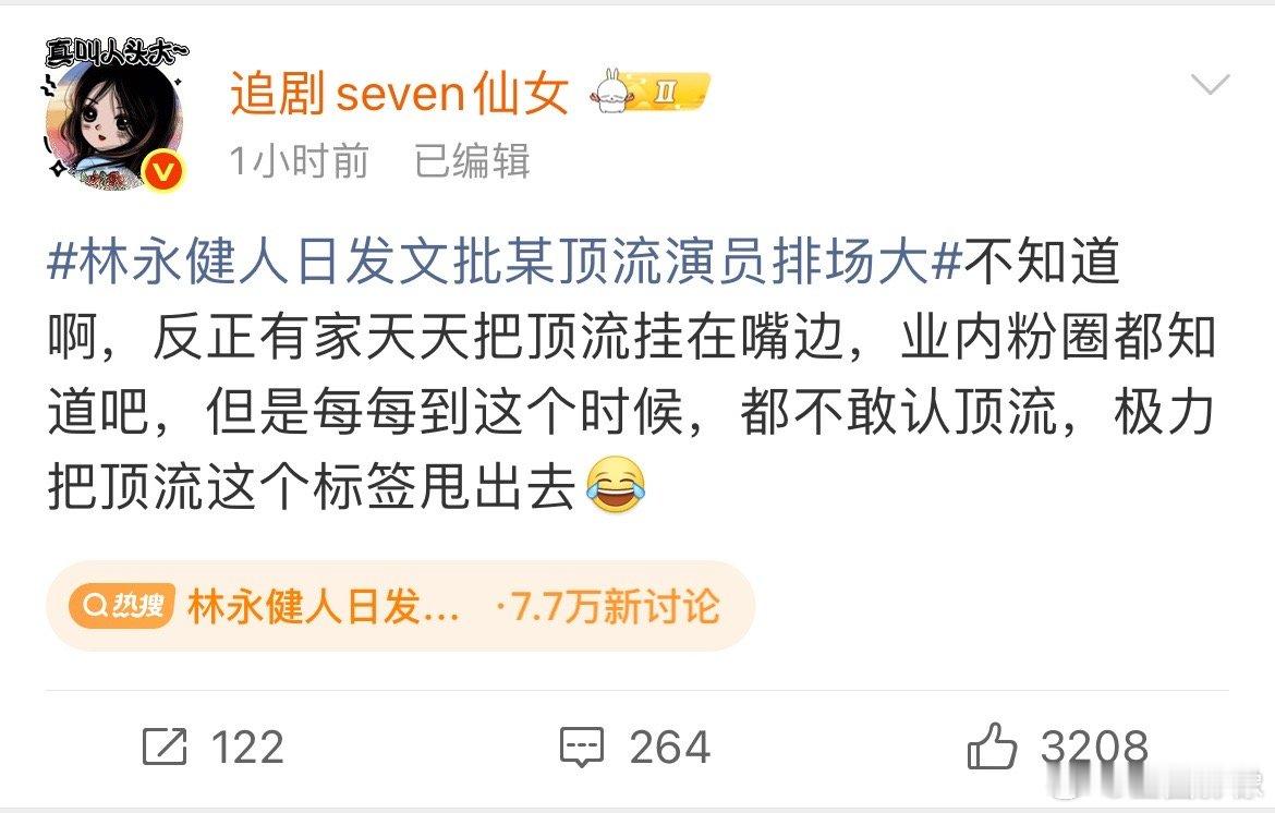 林永健人日发文批某顶流演员排场大这个话题里一抓一个造谣者准？该博主9月底曾因饭圈