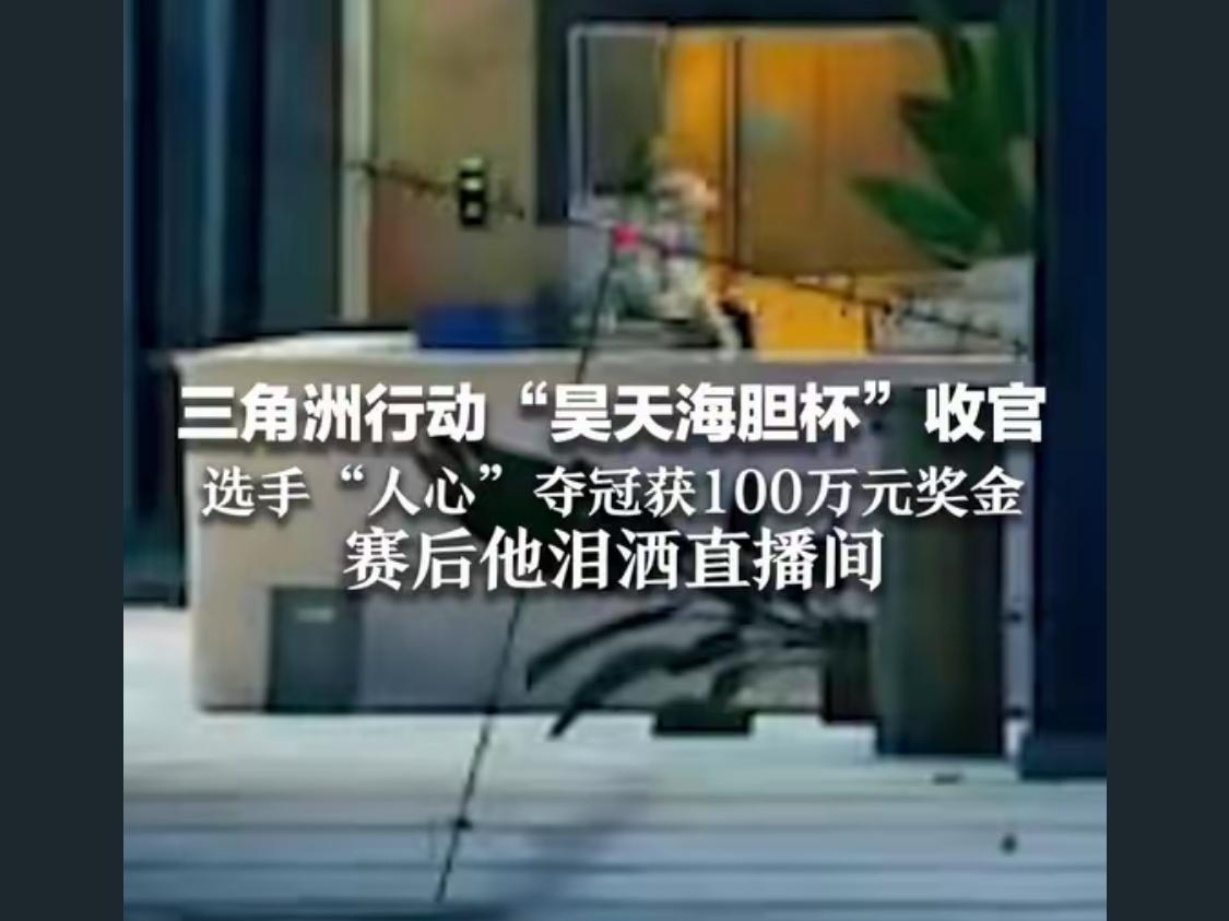我觉得很搞，昊天之前也是劫的，这个之前也是劫，有点难崩，依旧劫转州，依旧吃饱饱[