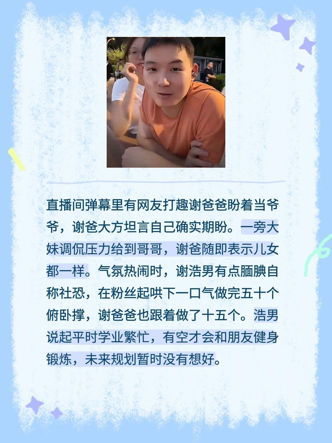 直播间弹幕里有网友打趣谢爸爸盼着当爷爷，谢爸大方坦言自己确实期盼。一旁大妹调侃压
