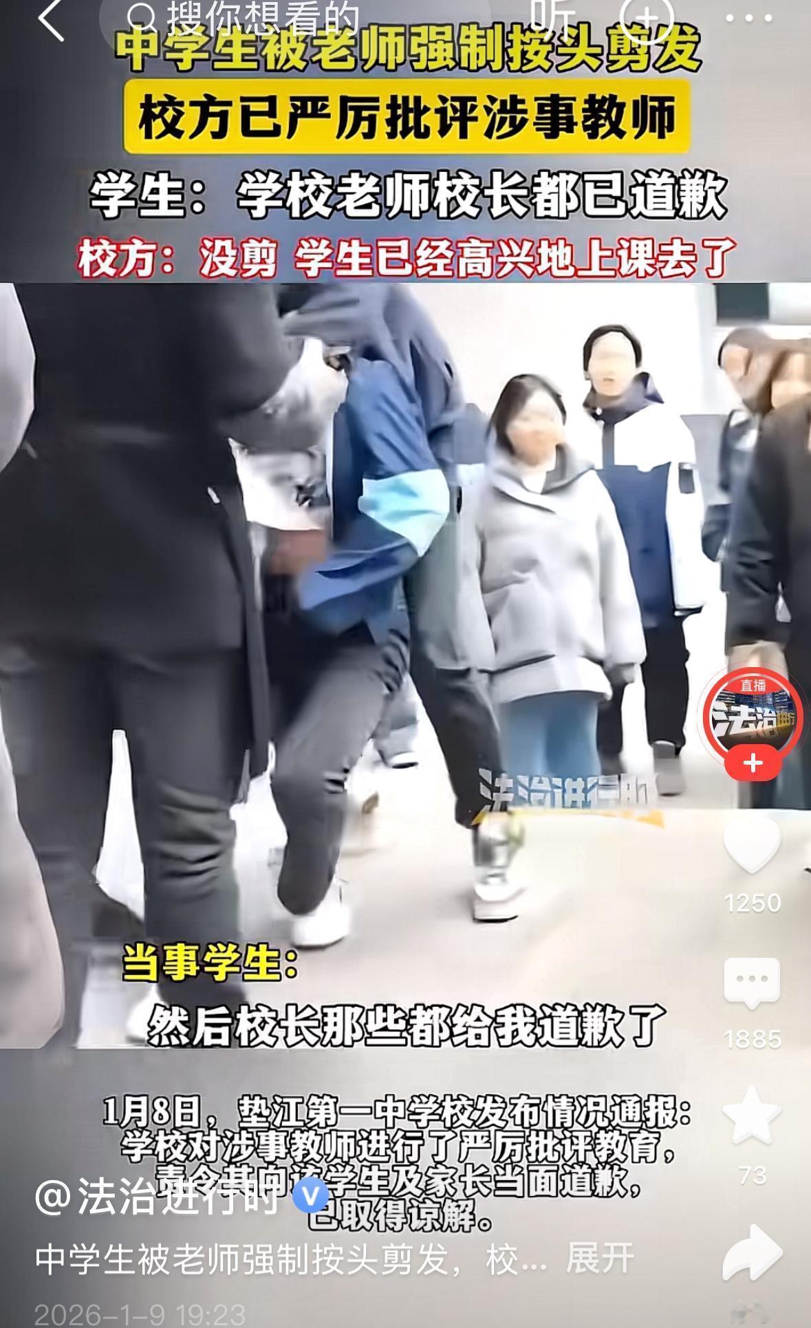 看了这事，学生被强制剪发最后又还原，老师校长道歉了……孩子回学校心情好像不错。可