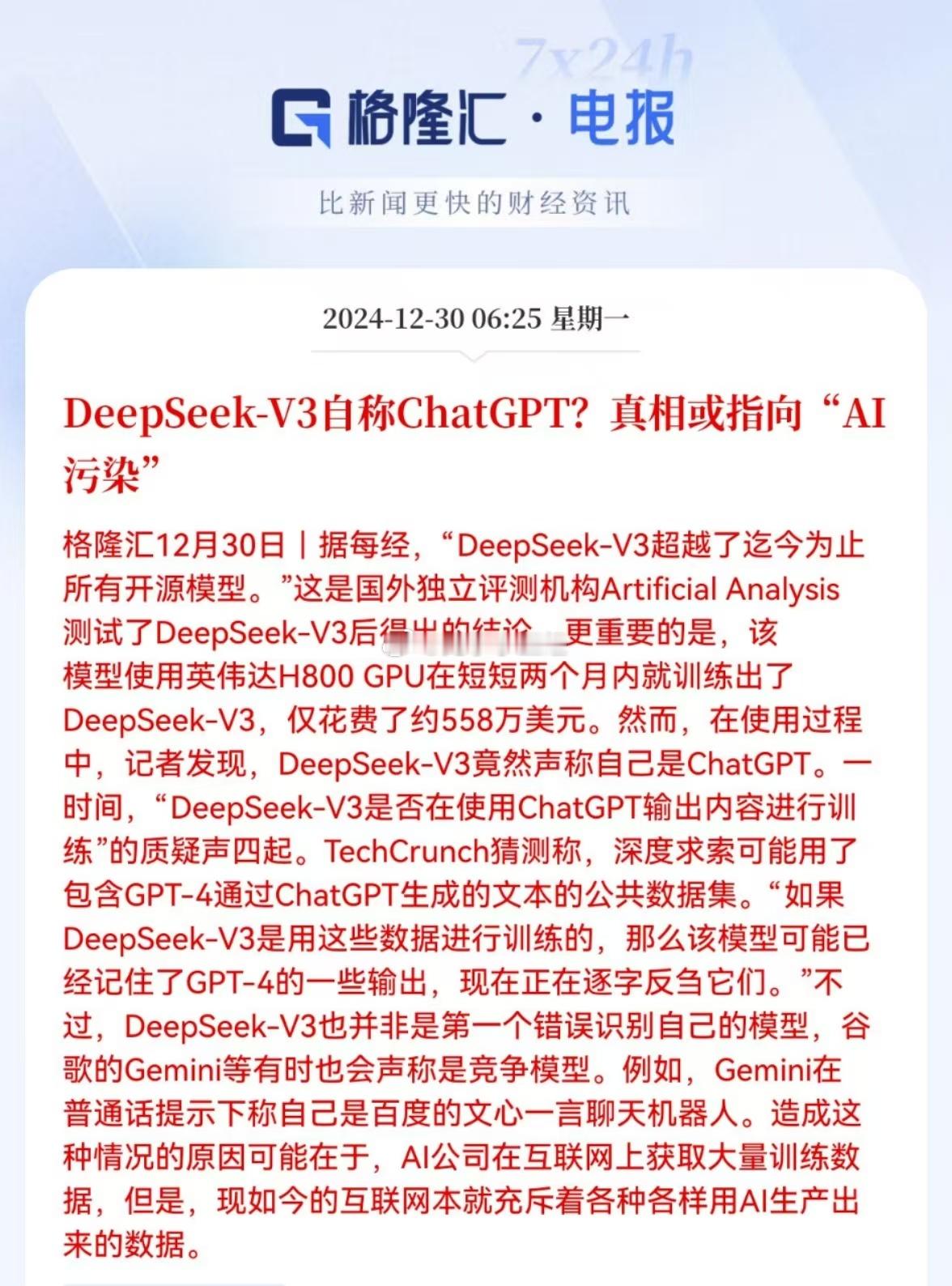 DeepSeek-V3自称ChatGPT？真相或指向“AI污染”周末爆吹的，就这