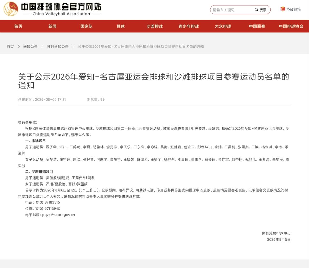 排协发布了今年亚运会男排女排的“大”名单，说“大”是因为这份名单人数超了，等到时