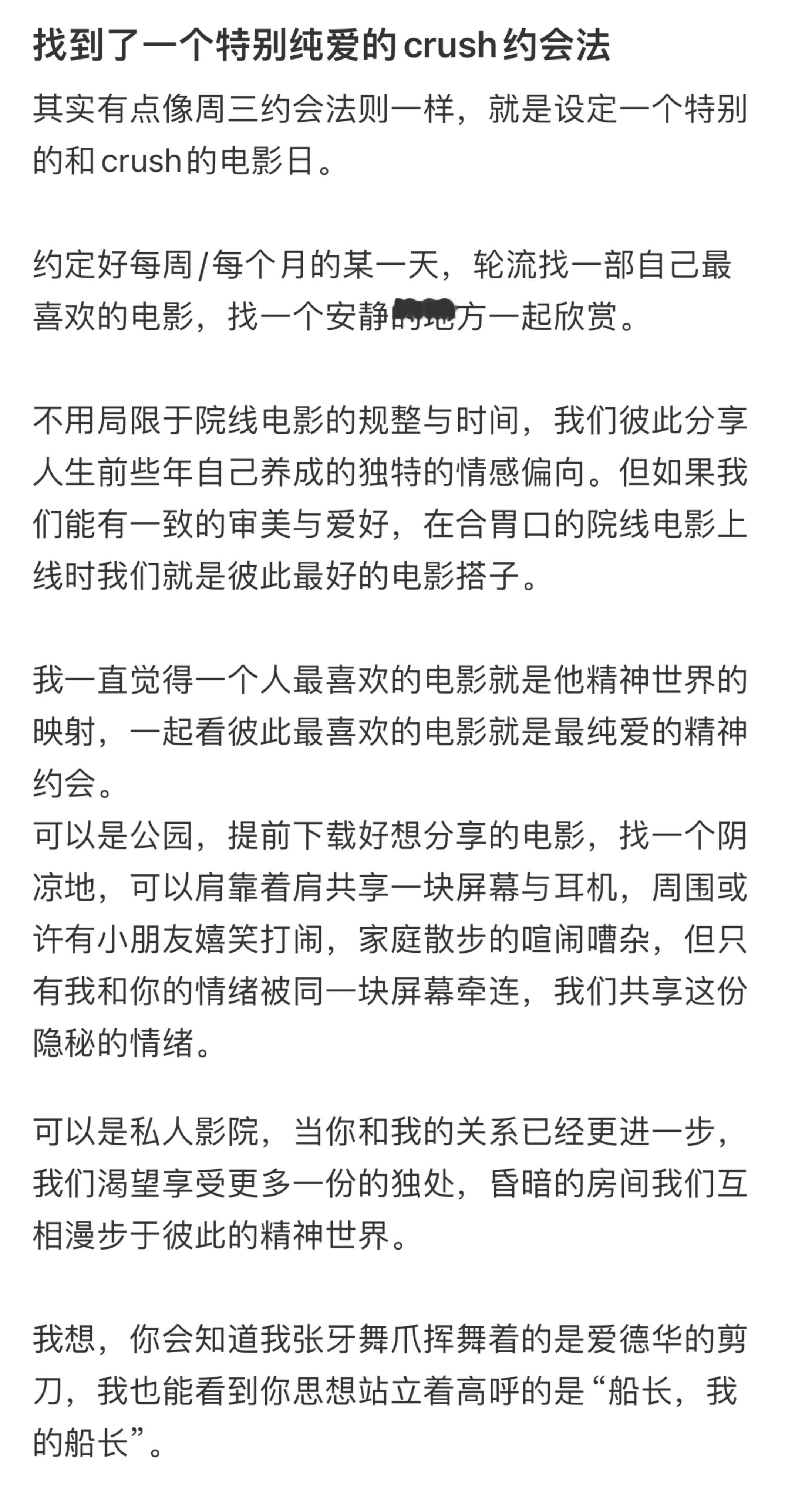 找到了一个特别纯爱的crush约会法 ​​​