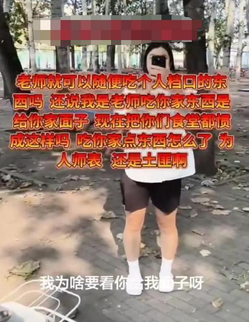 “颜面扫地！”河北，一名高校女教师在食堂其他档口买了包子，随后到麻辣烫摊位，打算