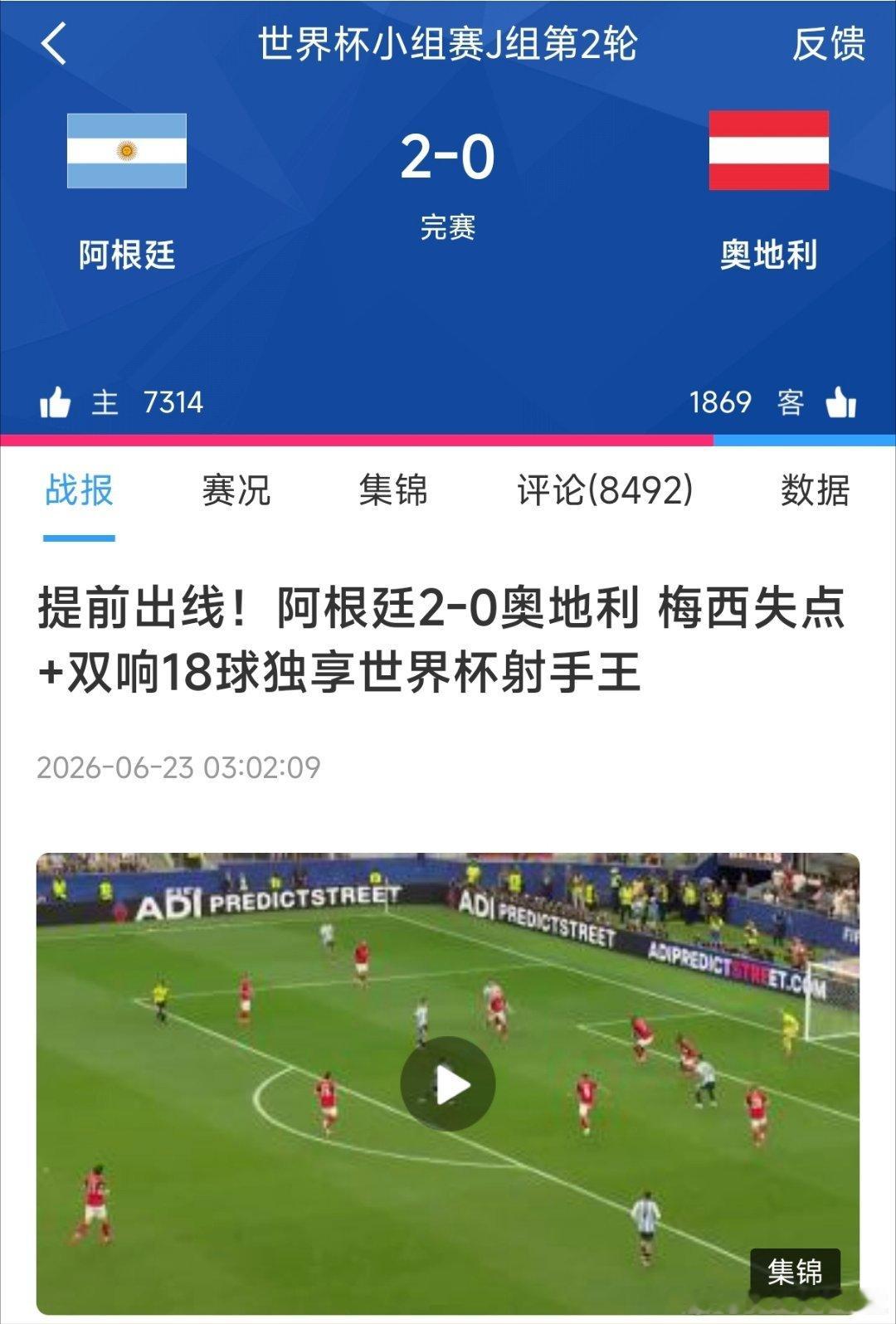 阿根廷2比0奥地利梅西梅开二度，本届世界杯开赛以来两场比赛打入五球，以18球登顶