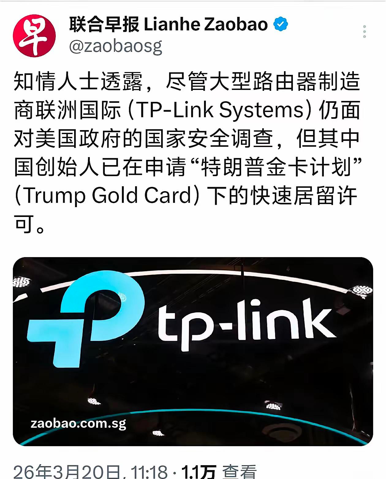 近日，据外媒报道中国路由器巨头TP-LINK创始人正在申请“特朗普金卡计划”以获