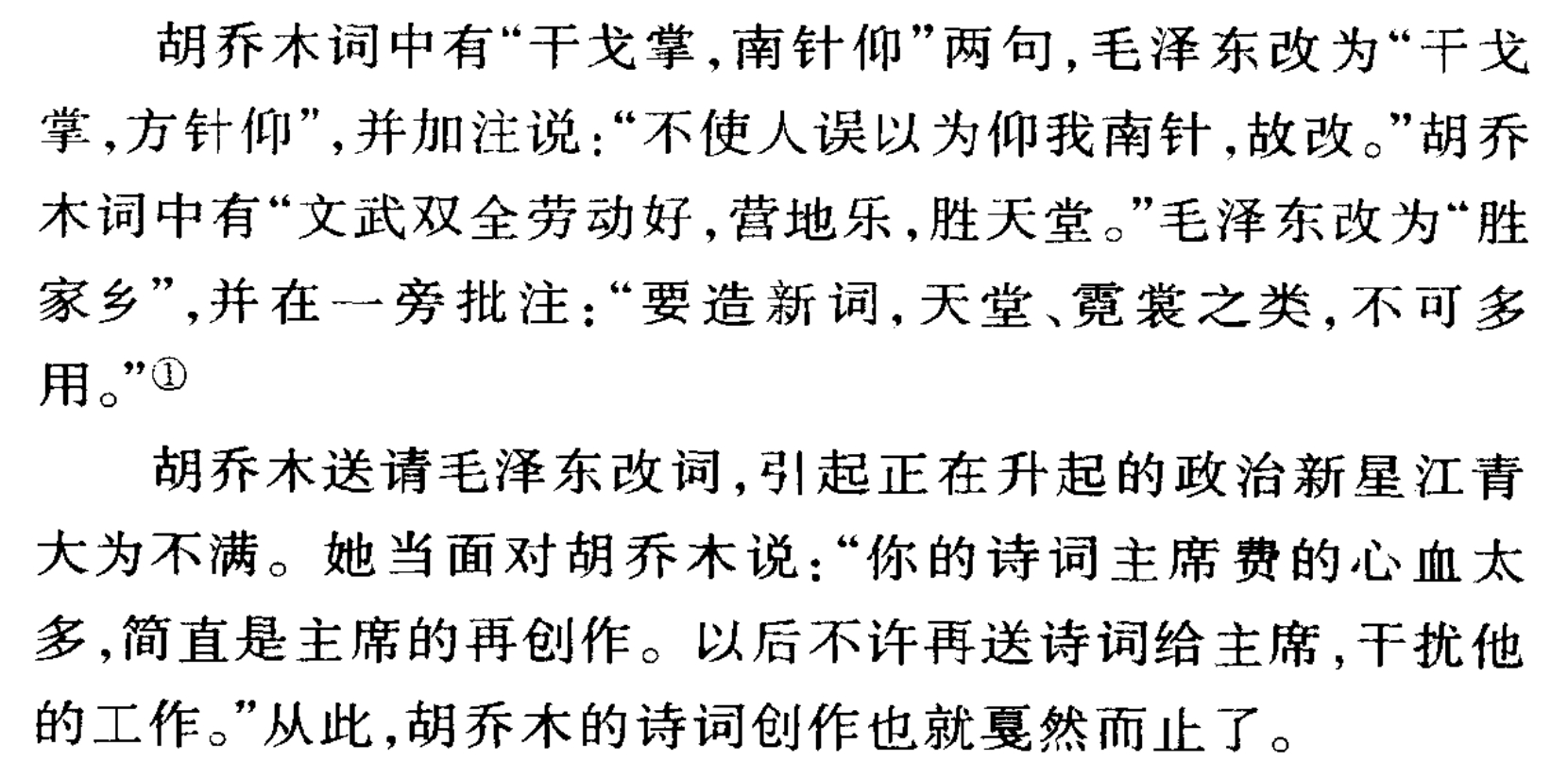 本来是应该胡乔木帮毛改诗词的，变成毛帮胡乔木改诗词了，确实不应该。 