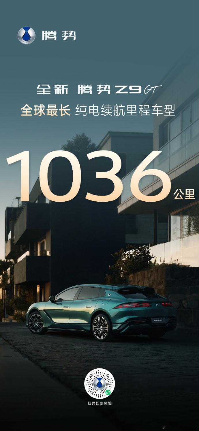 续航破千，全球领先跨越山海，不过一程全新腾势Z9GT纯电续航1036公里以科技，