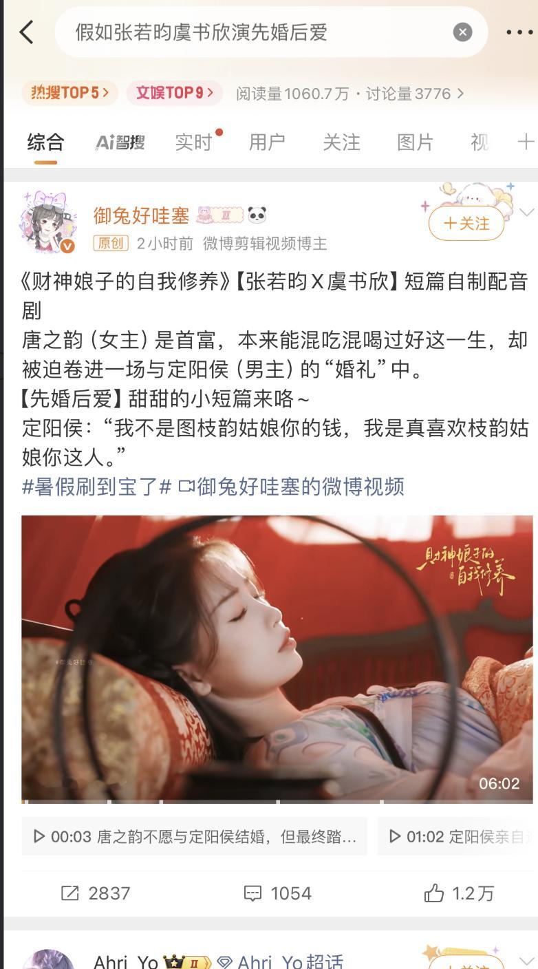 张若昀也是好上了，都蹭上虞书欣了[笑cry] ​​​