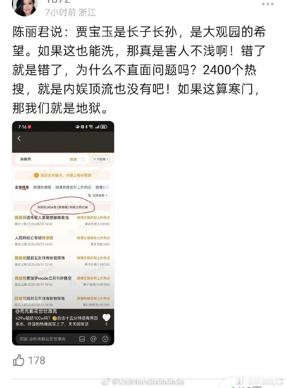 按道理说，陈丽君就算没文化，但是对于戏曲演员来说不应该搞不清《红楼梦》这种他们扮