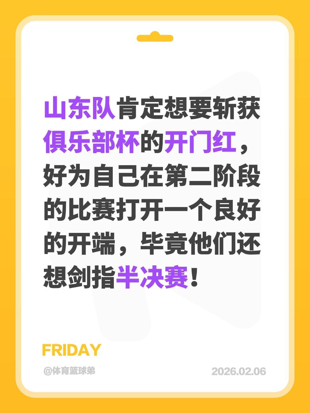 山东必然想拼下浙江，再度找回赢球状态。我评论了 的作品： 山东队肯定想...