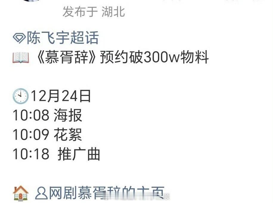 《慕胥辞》明天有预约破300w物料，是快来了吗？