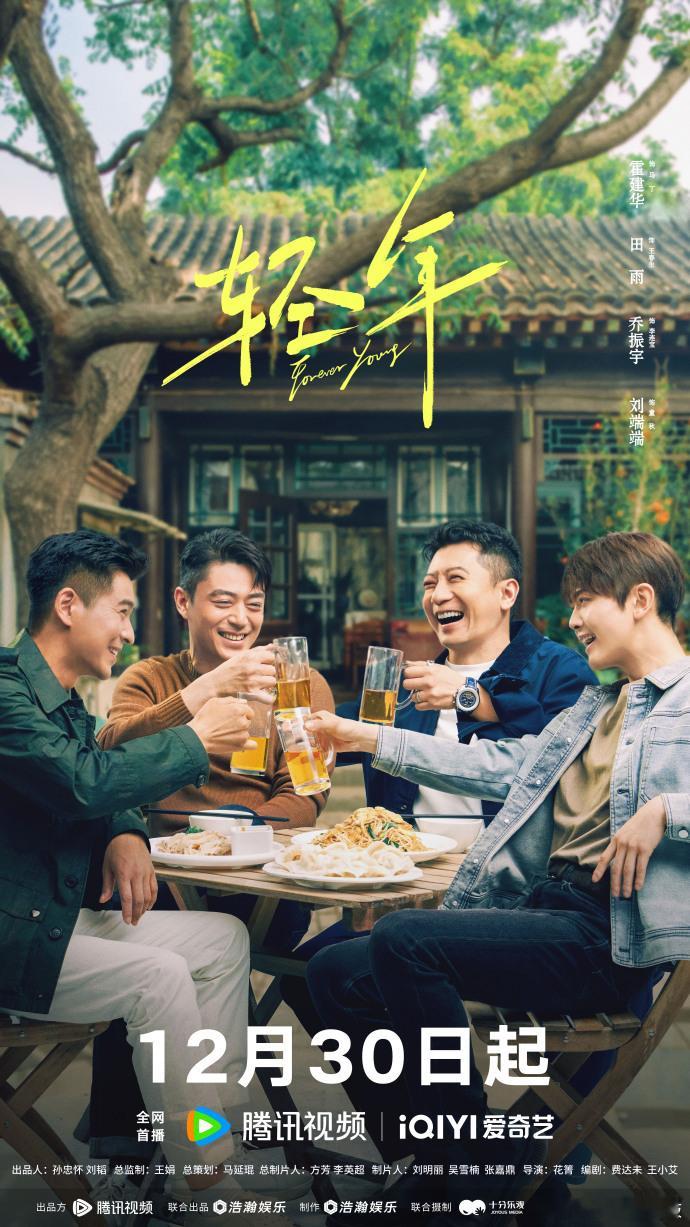 轻年定档轻年定档1230 谁能拒绝一部又好笑又励志的都市剧？生活烟火气拉满，情感