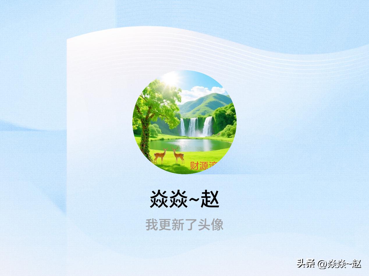 快来看看我新换的头像吧