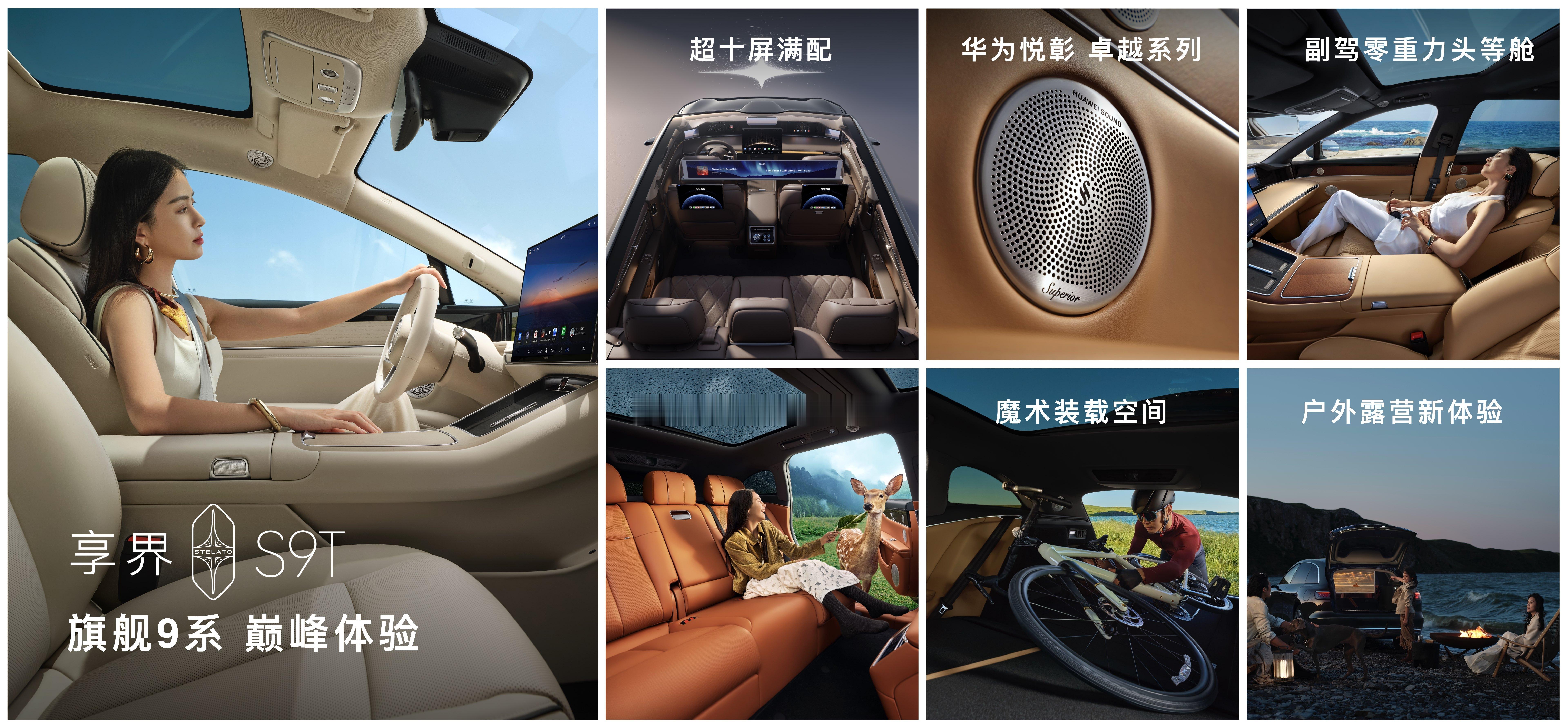 享界S9T搭载16.1英寸智能中控屏、12.3英寸副驾娱乐屏、全新MagLink