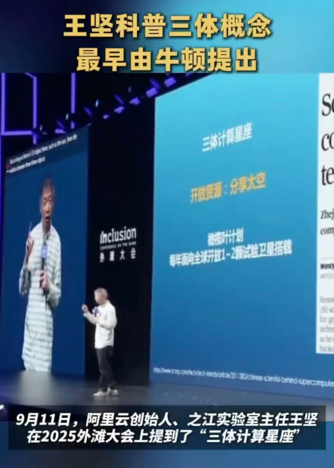原来是这样！王坚科普，牛顿提出的三体概念，竟隐藏着宇宙万物协同的奥秘，快来一探究