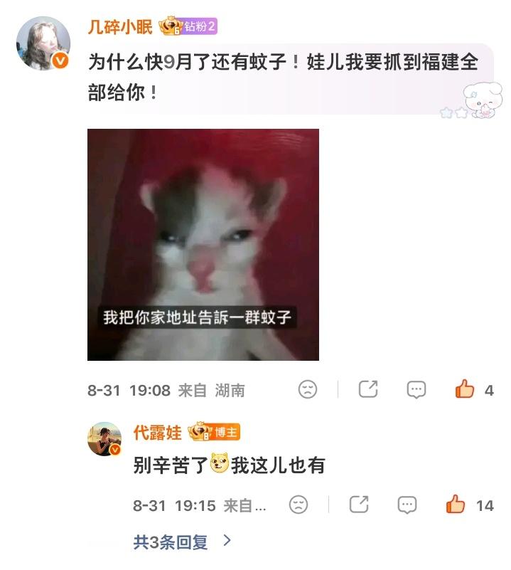 我和娃儿都被蚊子迫害了 ​​​