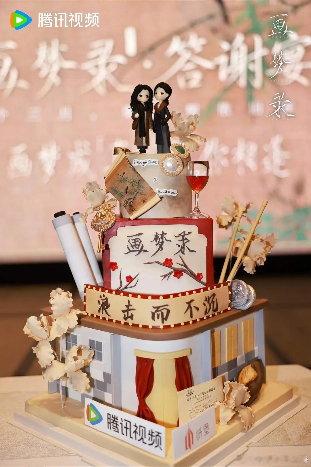 腾讯给代露娃和唐诗逸的画梦录开庆功宴了，看来播的很好 