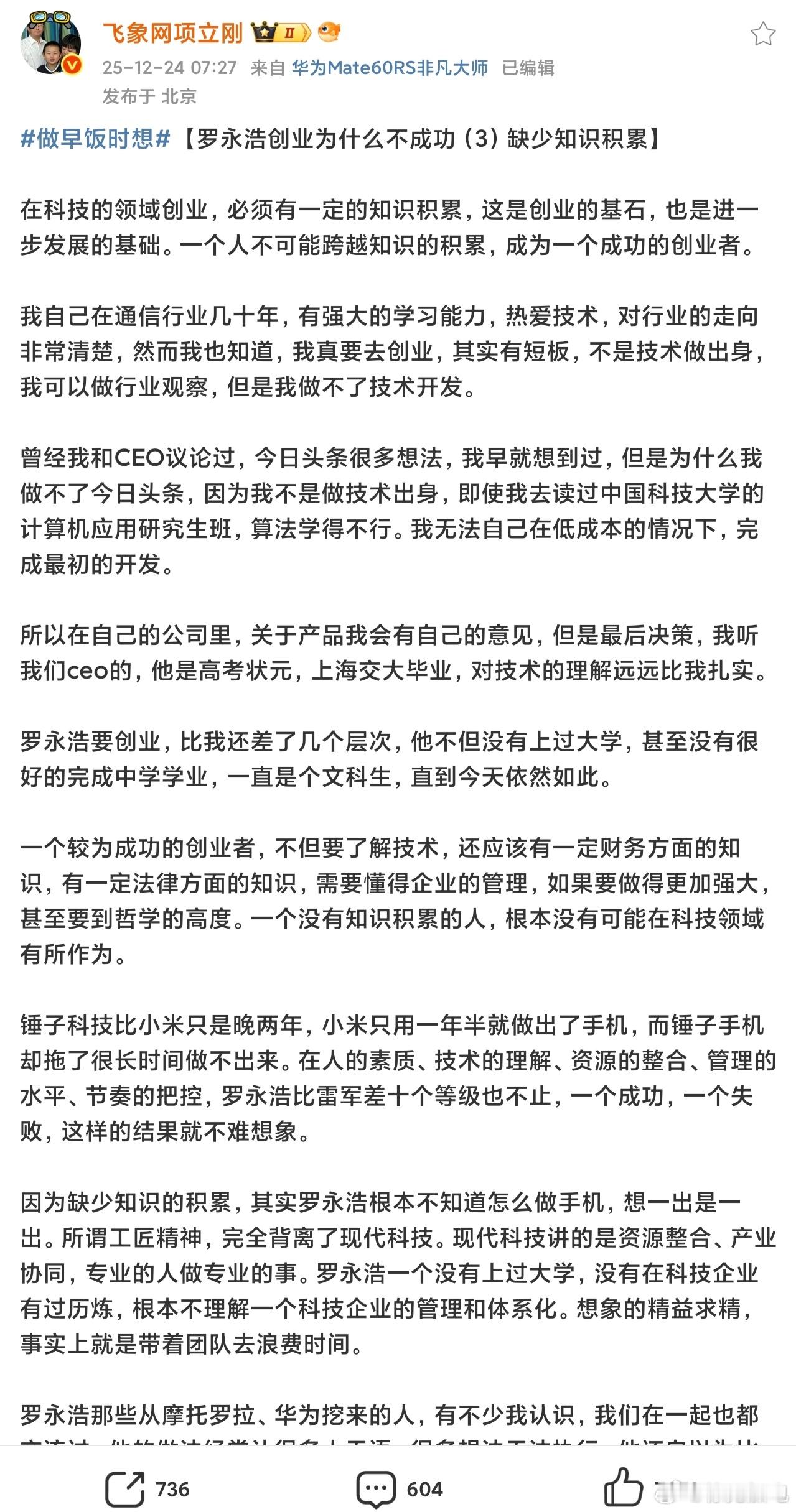 黏上了，是不是老年人会有点玻璃心，项立刚今年59岁，罗永浩今年53岁，罗永浩骂了